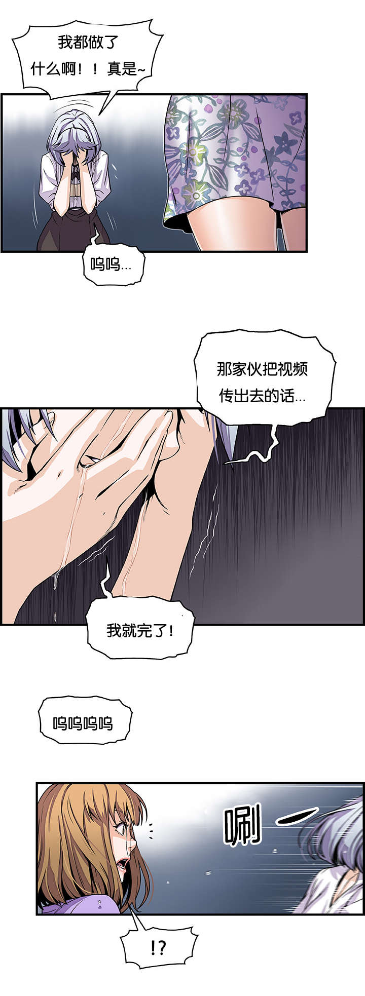 《混乱记忆》漫画最新章节第49话免费下拉式在线观看章节第【11】张图片