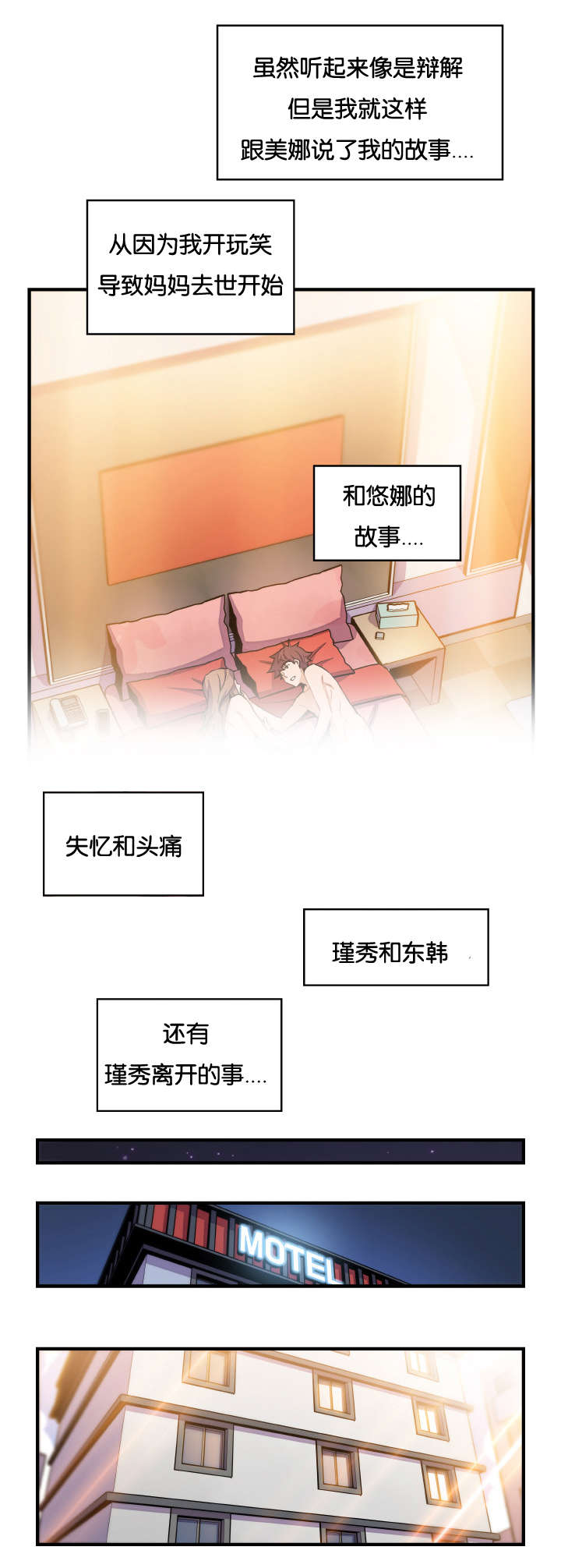 《混乱记忆》漫画最新章节第82话免费下拉式在线观看章节第【17】张图片