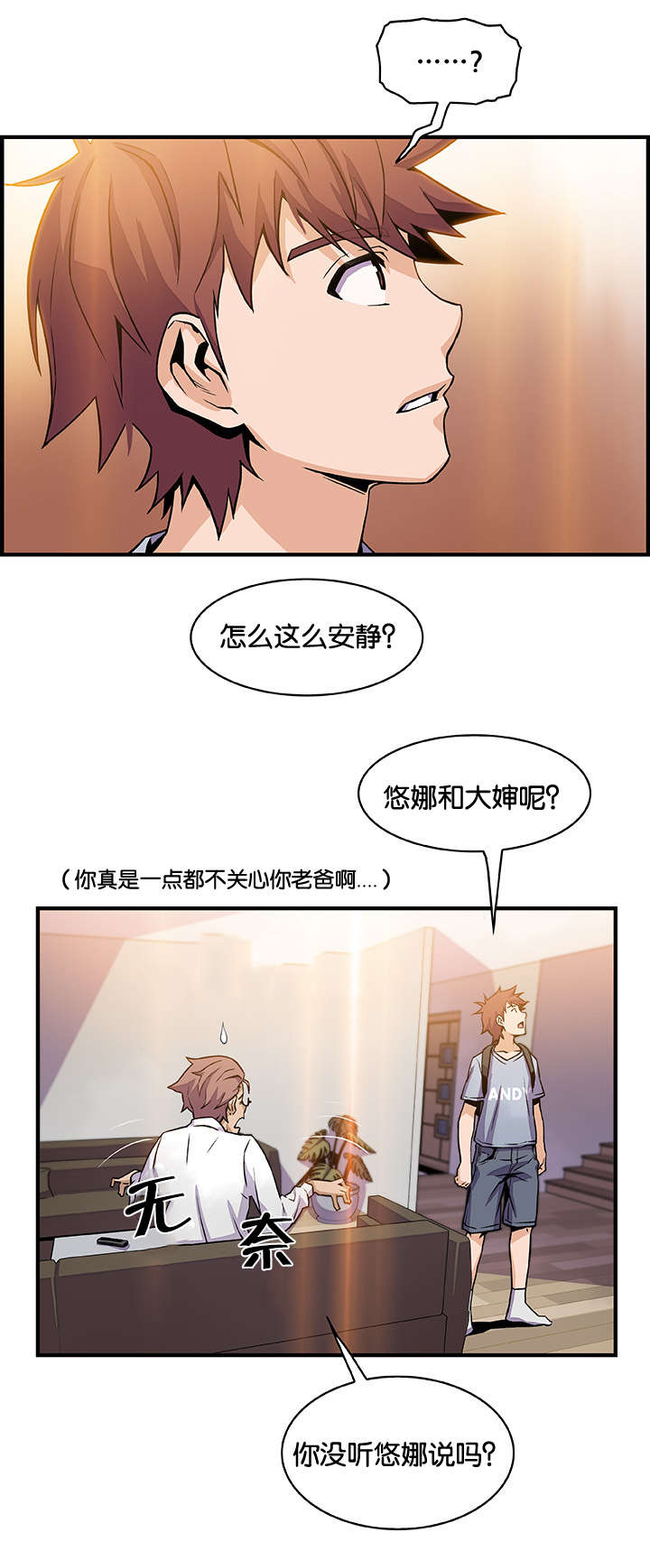 《混乱记忆》漫画最新章节第80话免费下拉式在线观看章节第【18】张图片