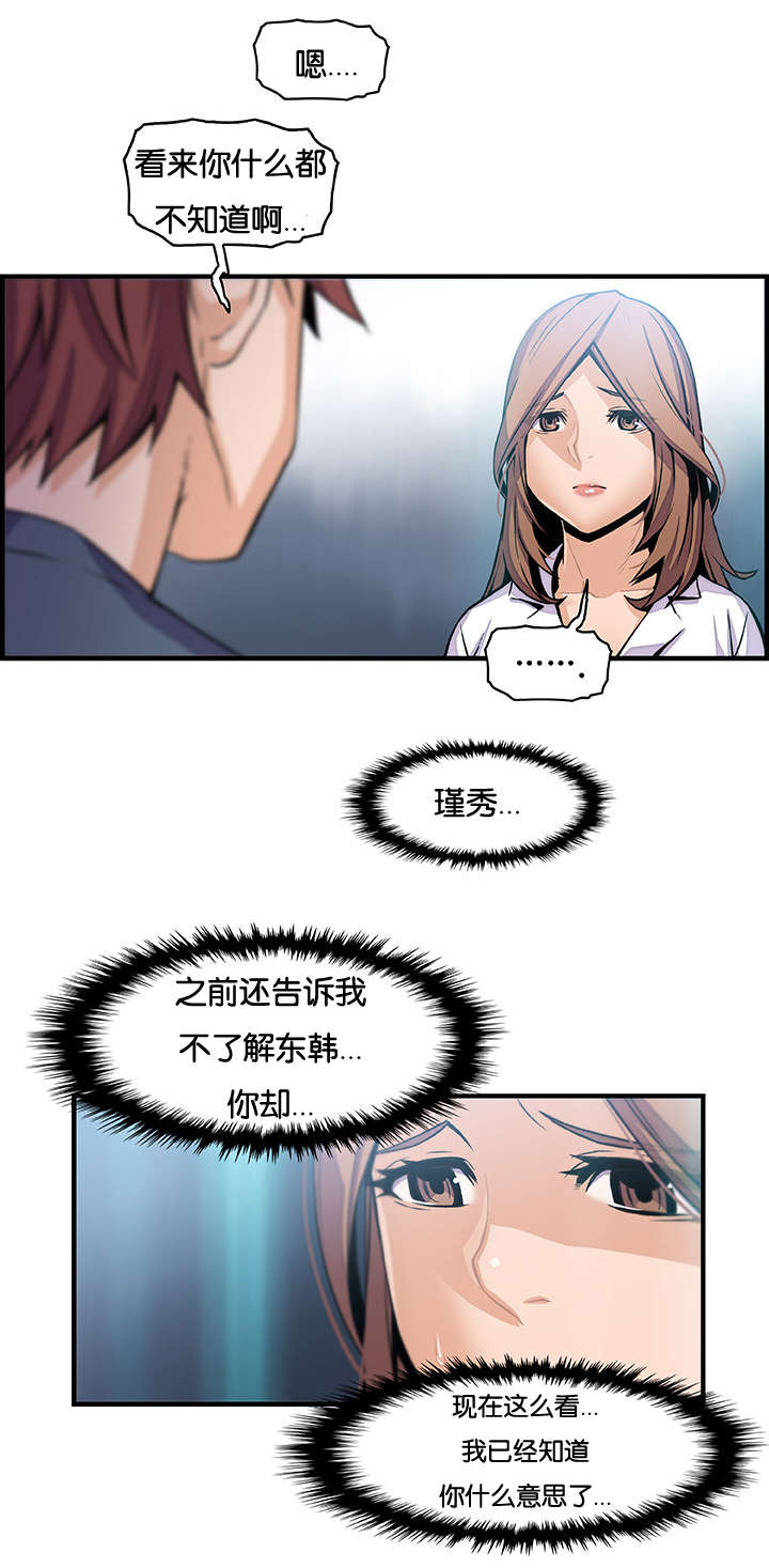 《混乱记忆》漫画最新章节第63话免费下拉式在线观看章节第【3】张图片