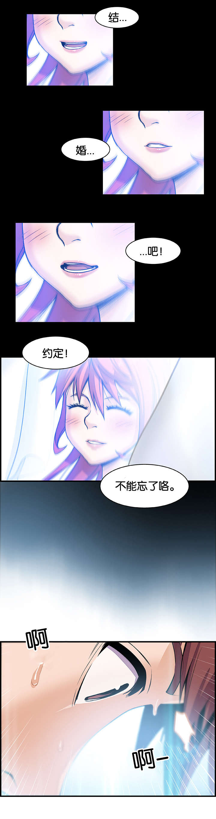 《混乱记忆》漫画最新章节第65话免费下拉式在线观看章节第【18】张图片