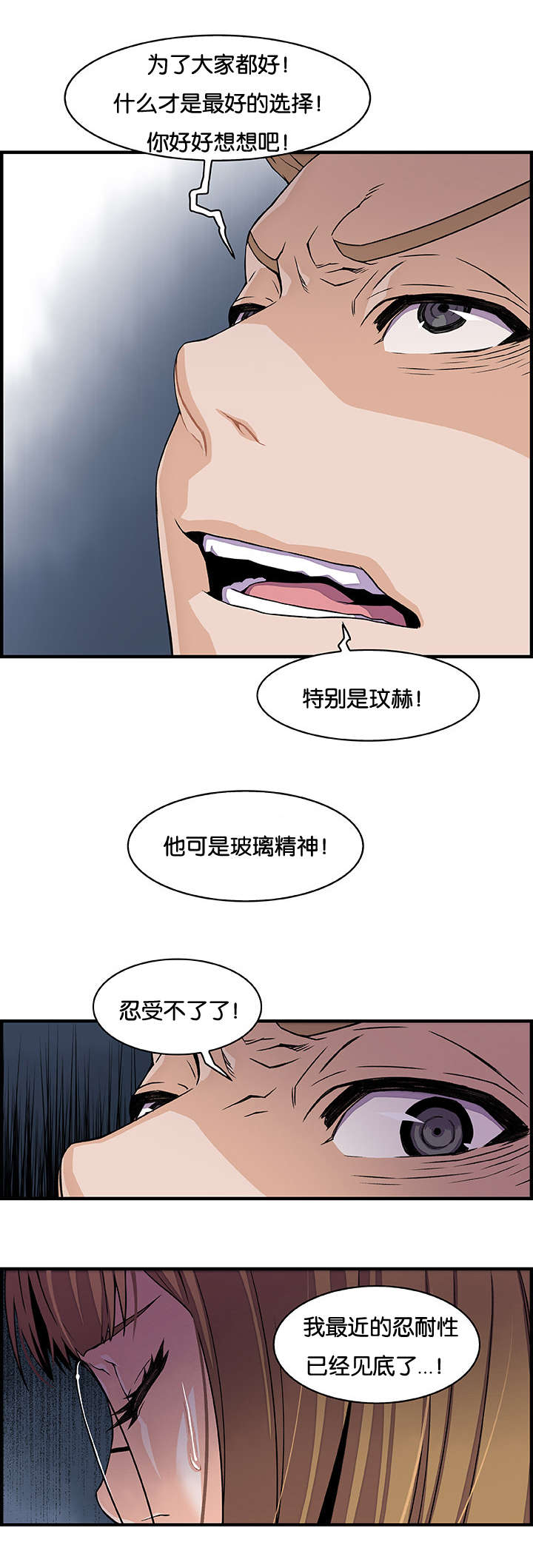 《混乱记忆》漫画最新章节第46话免费下拉式在线观看章节第【8】张图片