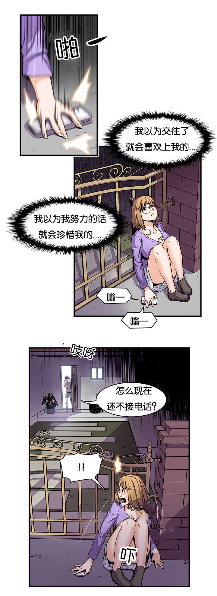 《混乱记忆》漫画最新章节第51话免费下拉式在线观看章节第【8】张图片