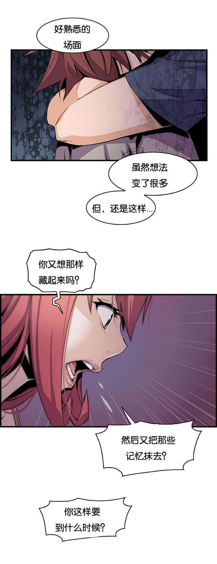 《混乱记忆》漫画最新章节第69话免费下拉式在线观看章节第【14】张图片