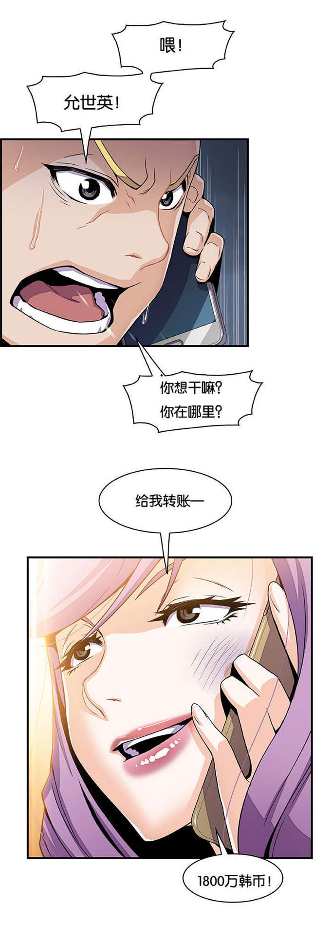 《混乱记忆》漫画最新章节第39话免费下拉式在线观看章节第【13】张图片