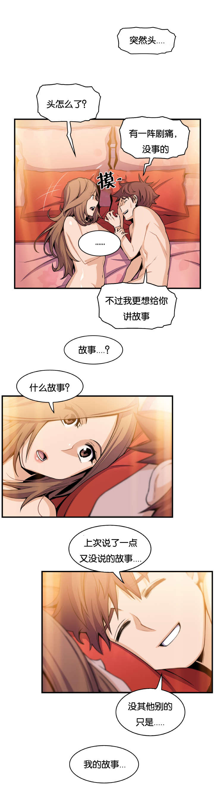 《混乱记忆》漫画最新章节第82话免费下拉式在线观看章节第【18】张图片