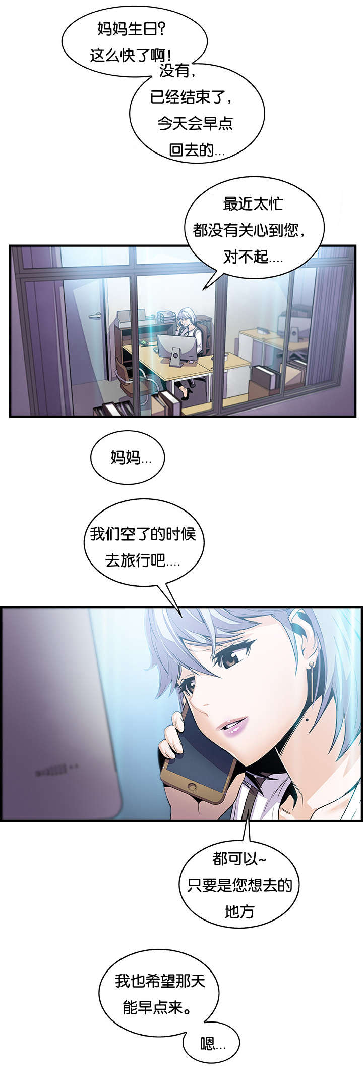 《混乱记忆》漫画最新章节第64话免费下拉式在线观看章节第【18】张图片