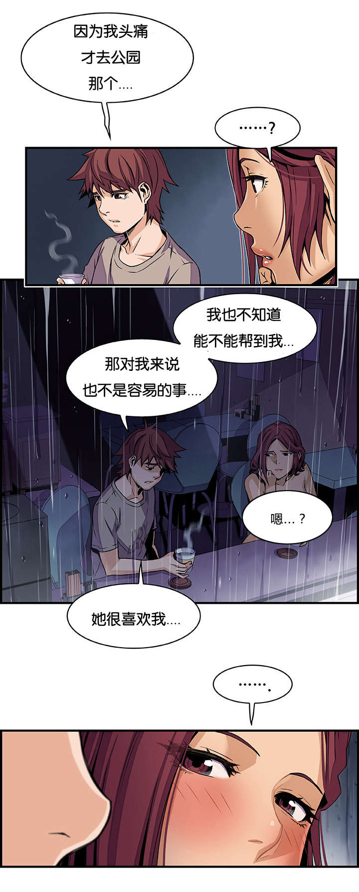 《混乱记忆》漫画最新章节第57话免费下拉式在线观看章节第【12】张图片