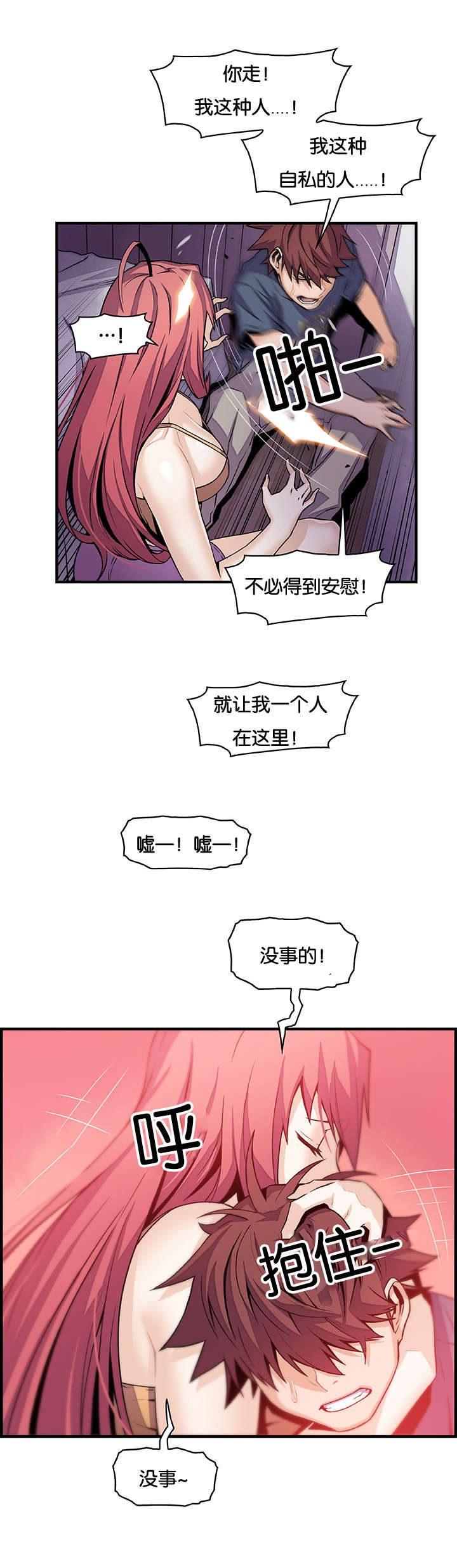 《混乱记忆》漫画最新章节第70话免费下拉式在线观看章节第【24】张图片