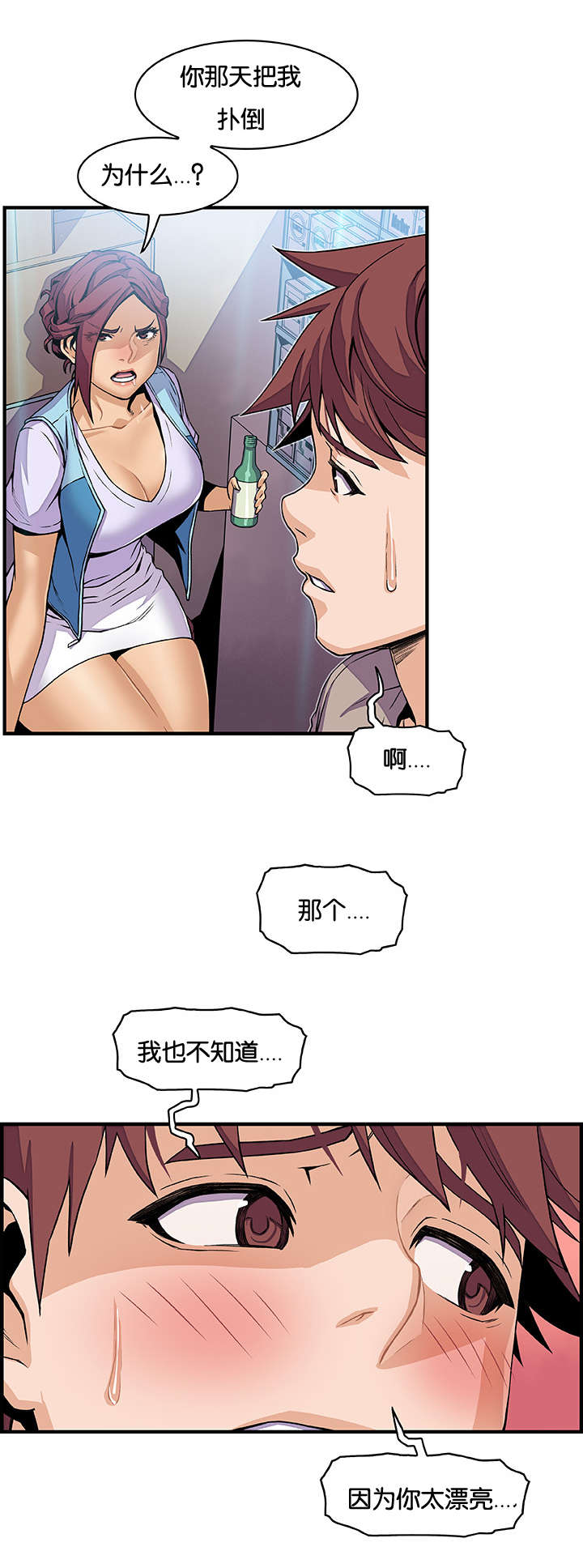 《混乱记忆》漫画最新章节第53话免费下拉式在线观看章节第【3】张图片