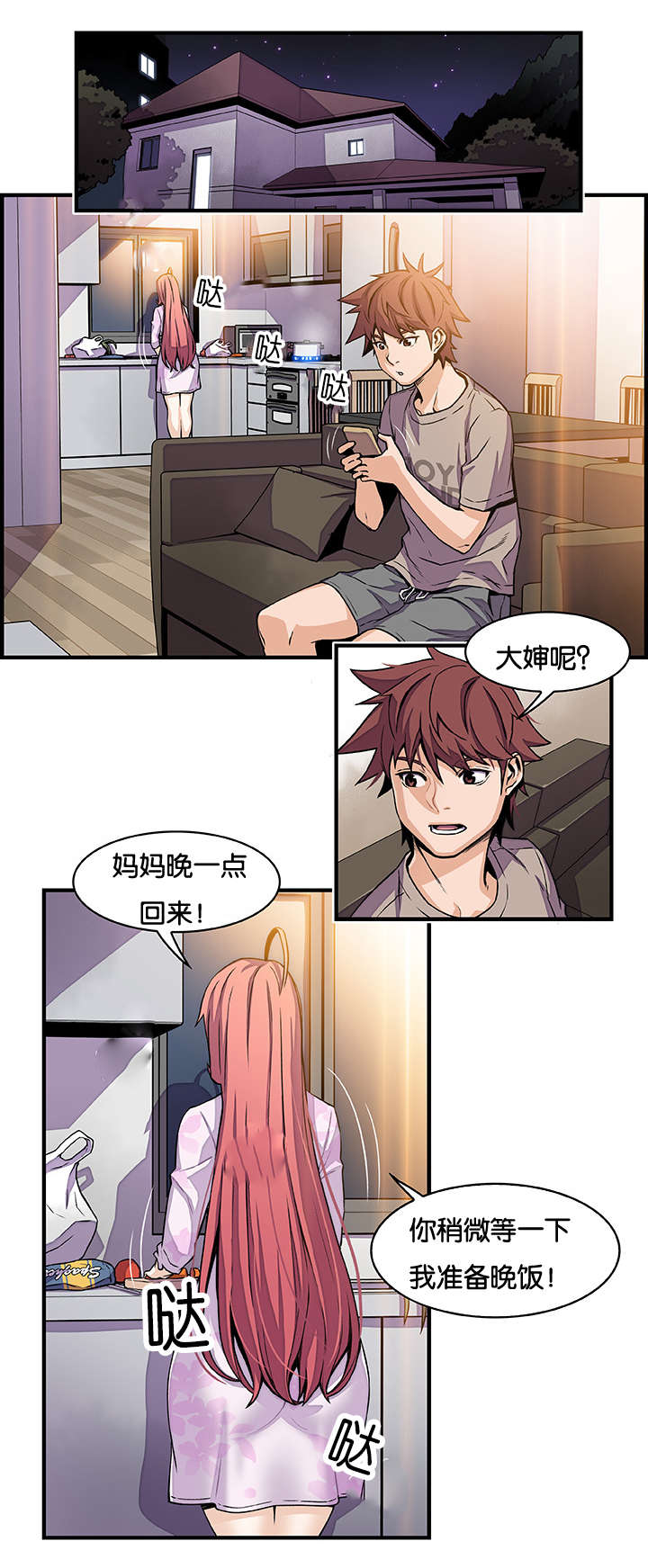 《混乱记忆》漫画最新章节第49话免费下拉式在线观看章节第【2】张图片