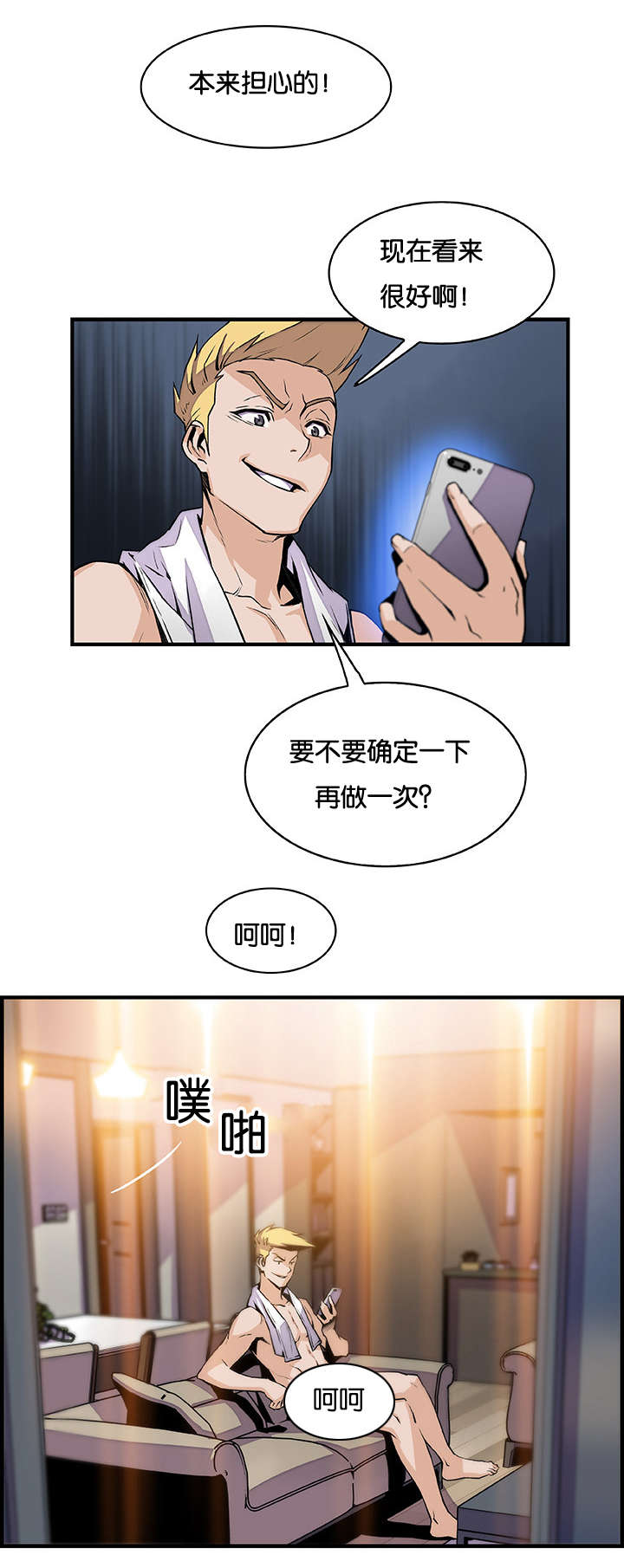 《混乱记忆》漫画最新章节第67话免费下拉式在线观看章节第【9】张图片