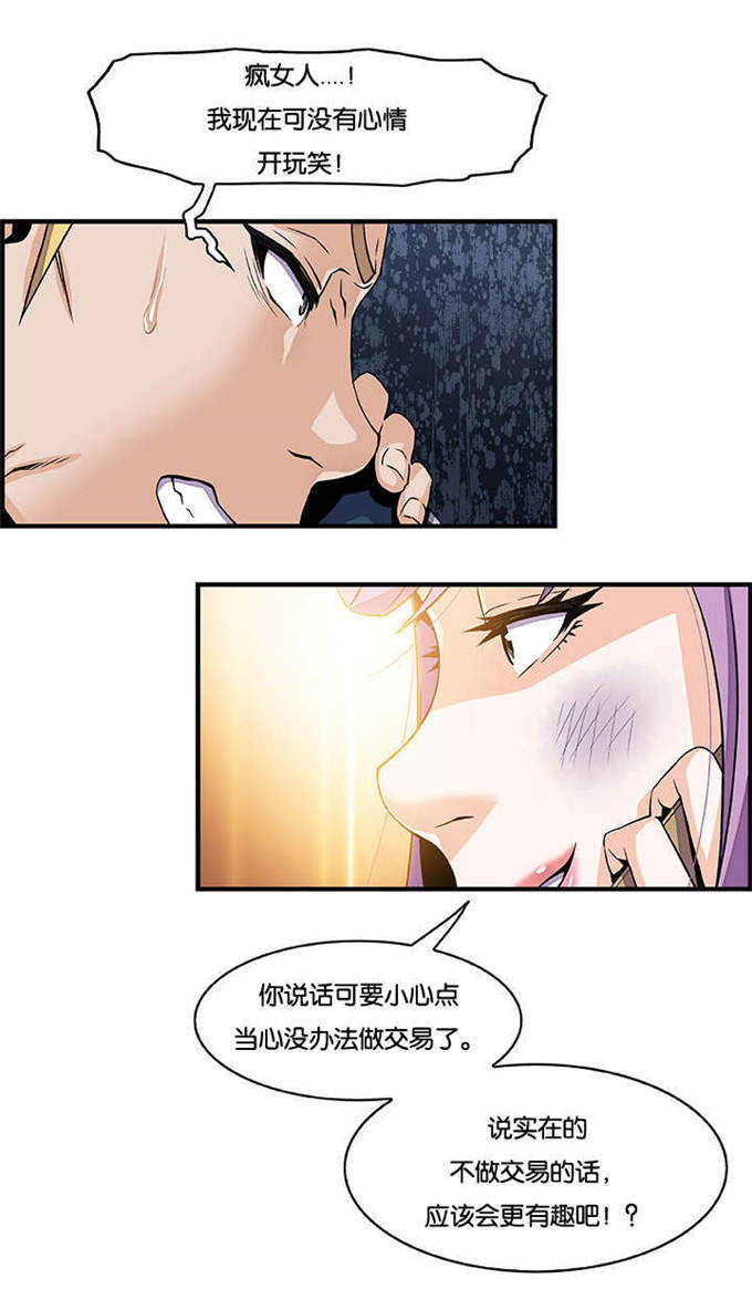 《混乱记忆》漫画最新章节第39话免费下拉式在线观看章节第【11】张图片