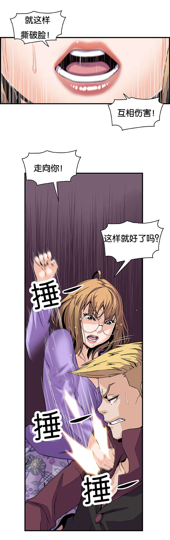 《混乱记忆》漫画最新章节第45话免费下拉式在线观看章节第【6】张图片