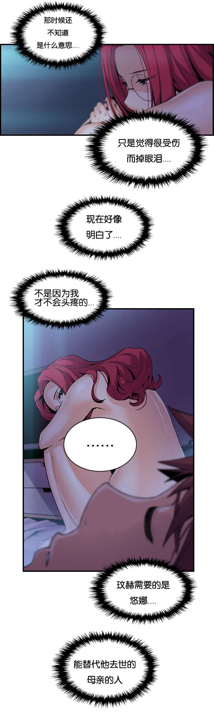 《混乱记忆》漫画最新章节第79话免费下拉式在线观看章节第【14】张图片