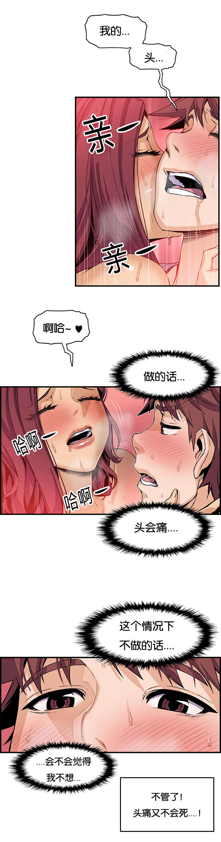 《混乱记忆》漫画最新章节第56话免费下拉式在线观看章节第【13】张图片