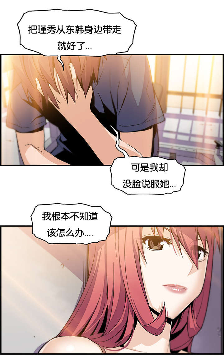 《混乱记忆》漫画最新章节第70话免费下拉式在线观看章节第【20】张图片