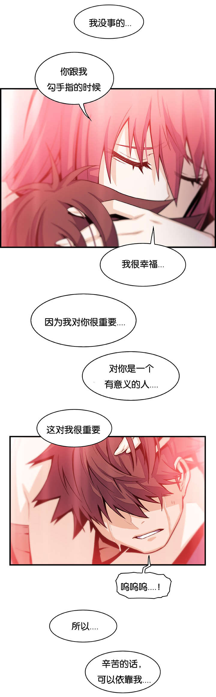 《混乱记忆》漫画最新章节第70话免费下拉式在线观看章节第【23】张图片