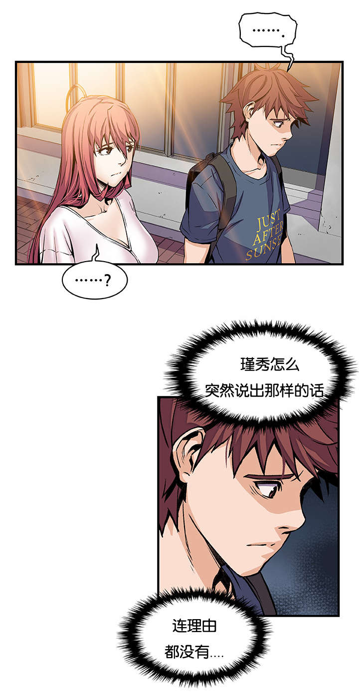 《混乱记忆》漫画最新章节第59话免费下拉式在线观看章节第【12】张图片