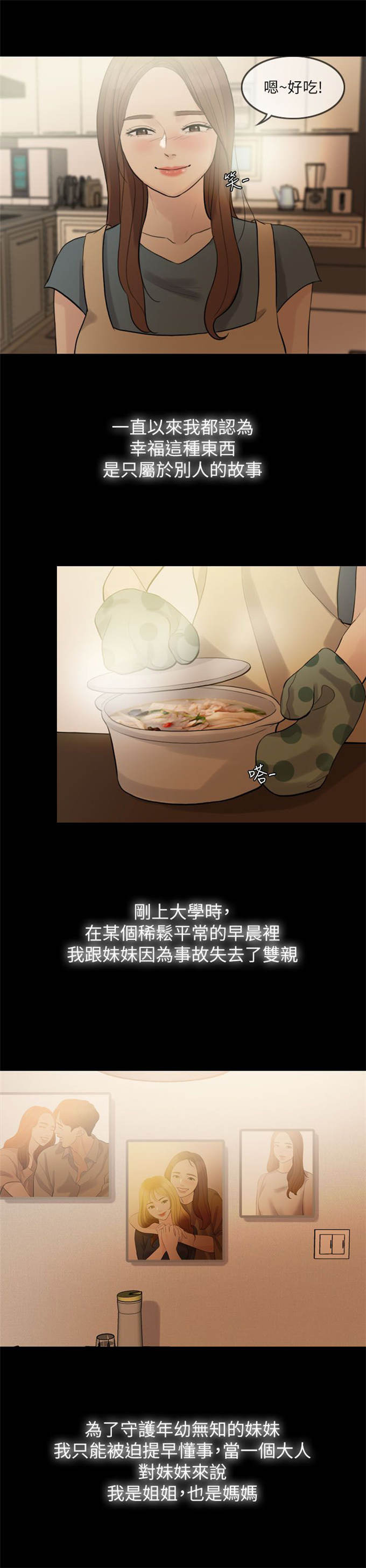 《深爱》漫画最新章节第1话免费下拉式在线观看章节第【12】张图片