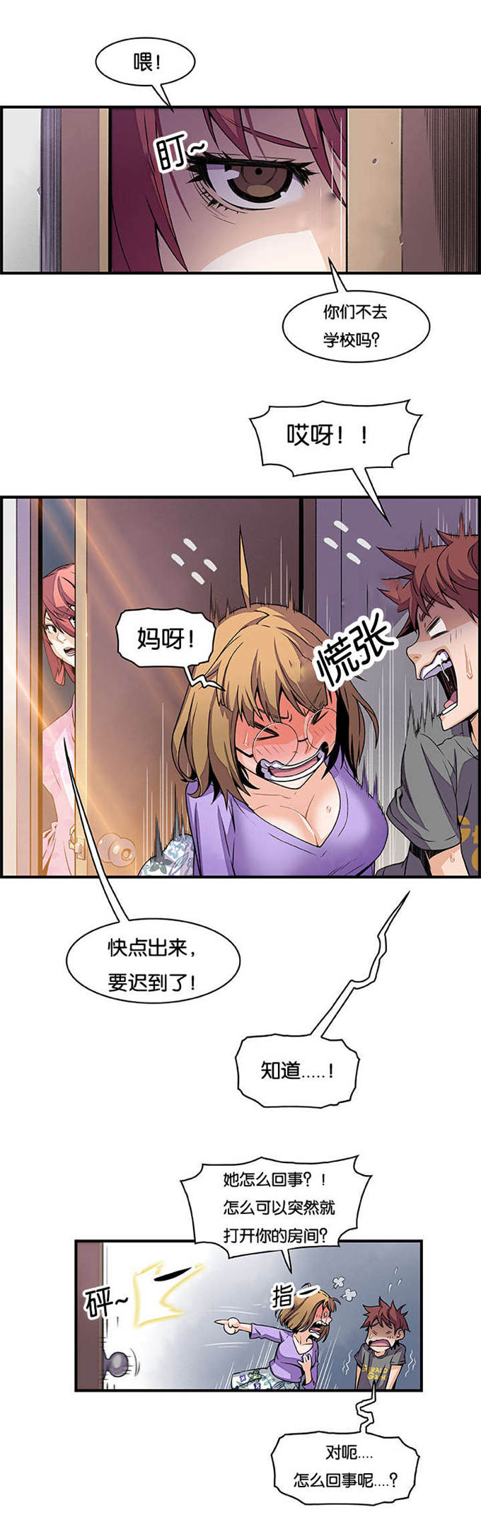 《混乱记忆》漫画最新章节第43话免费下拉式在线观看章节第【15】张图片