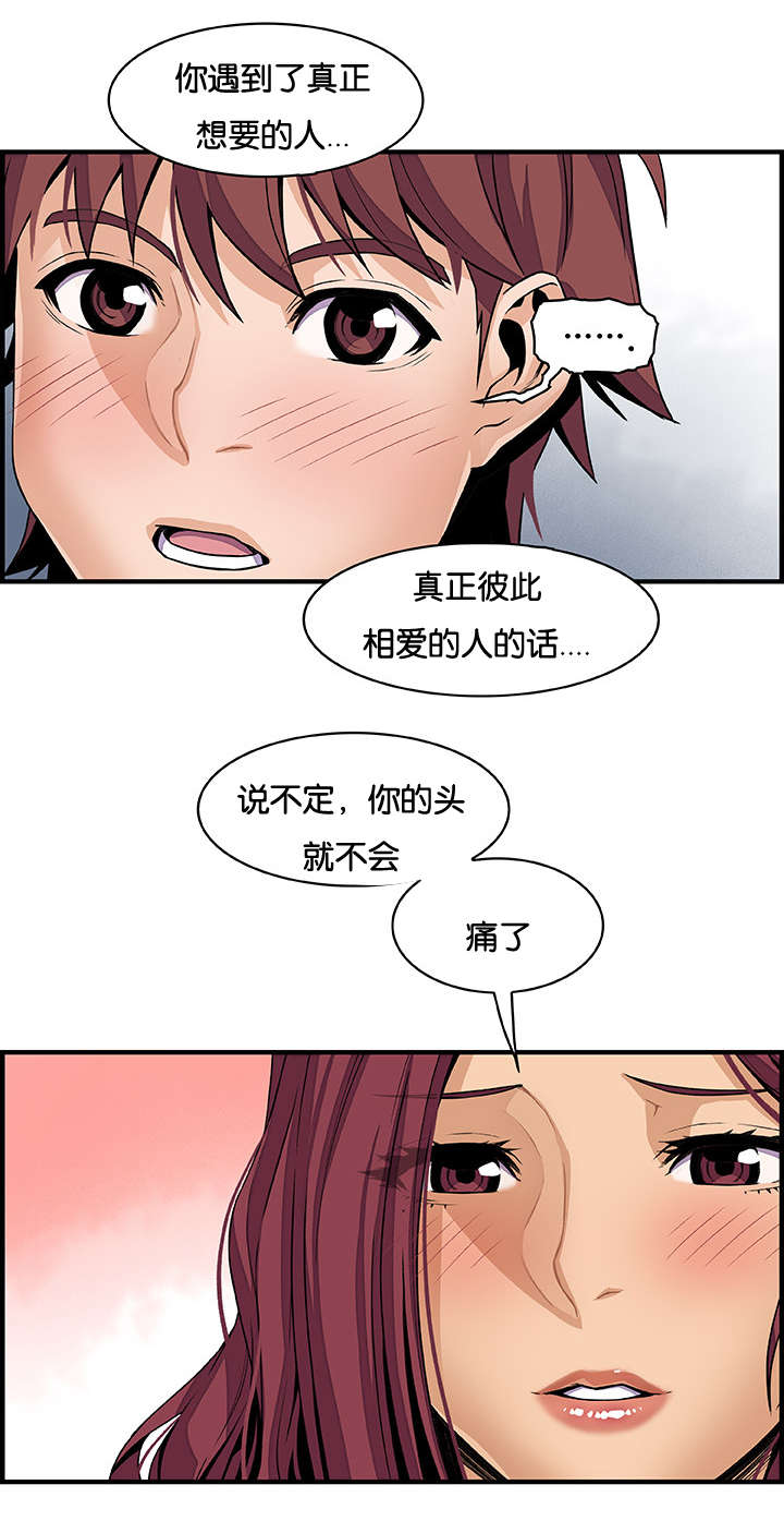 《混乱记忆》漫画最新章节第57话免费下拉式在线观看章节第【9】张图片