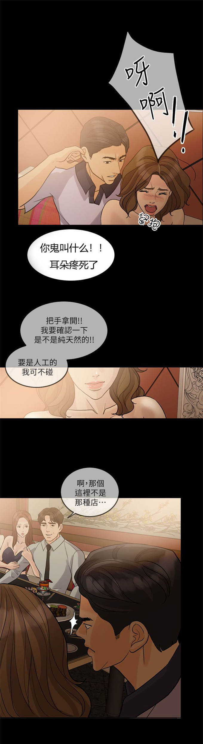 《深爱》漫画最新章节第29话免费下拉式在线观看章节第【2】张图片