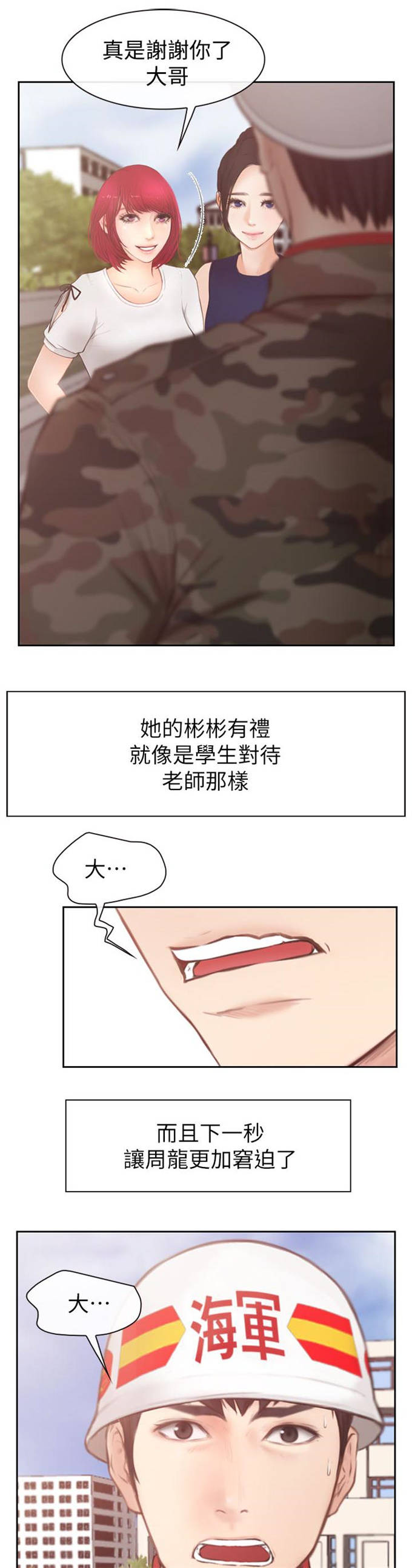 《高校保安》漫画最新章节第3话免费下拉式在线观看章节第【14】张图片