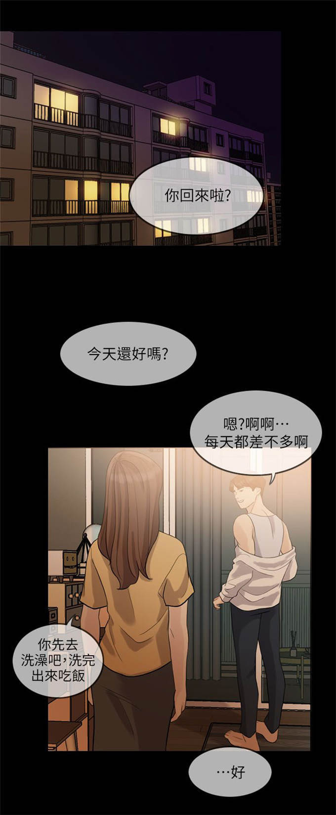 《深爱》漫画最新章节第4话免费下拉式在线观看章节第【20】张图片