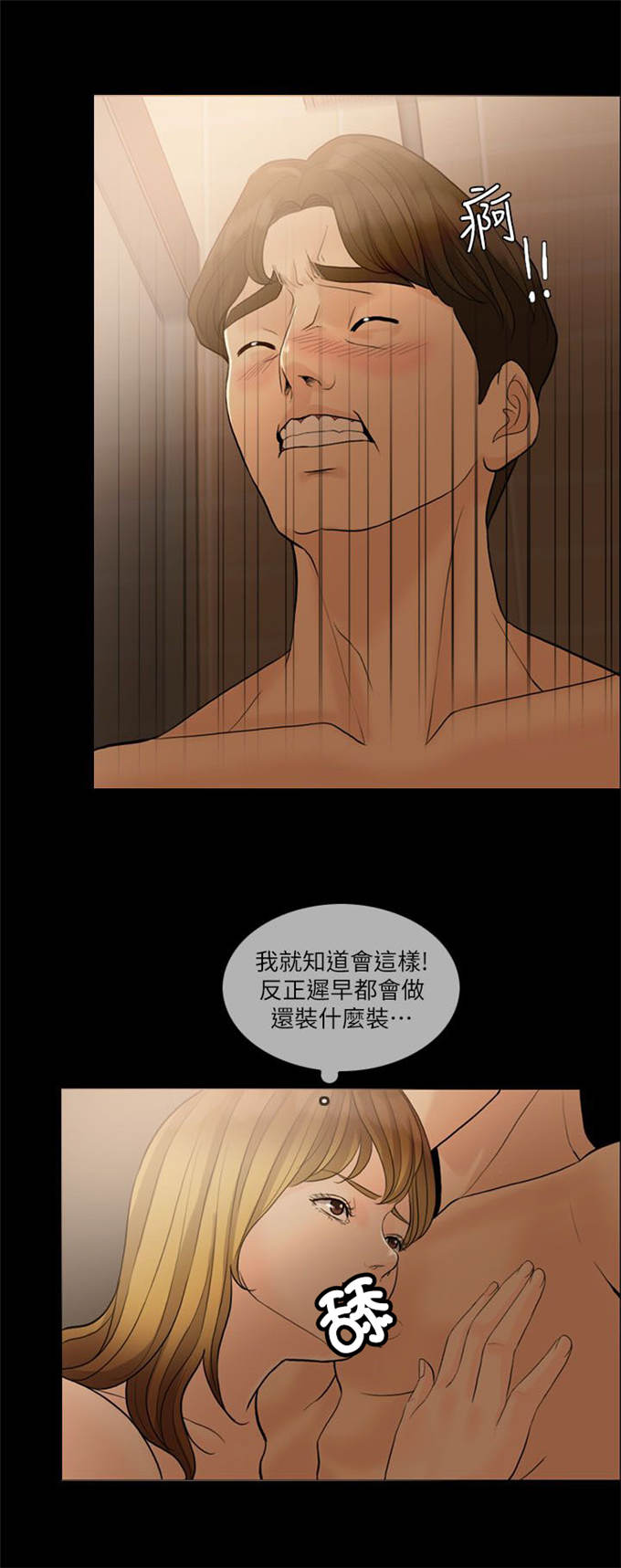 《深爱》漫画最新章节第14话免费下拉式在线观看章节第【10】张图片