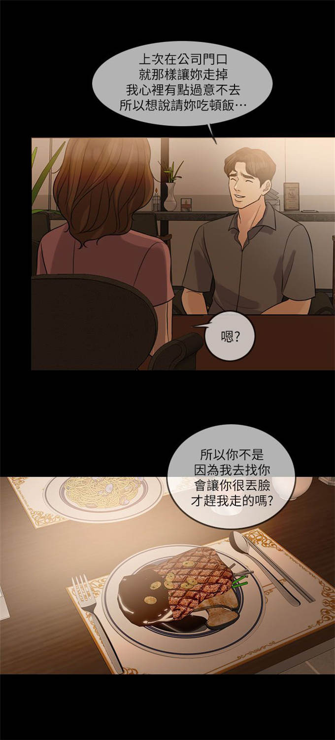 《深爱》漫画最新章节第27话免费下拉式在线观看章节第【11】张图片