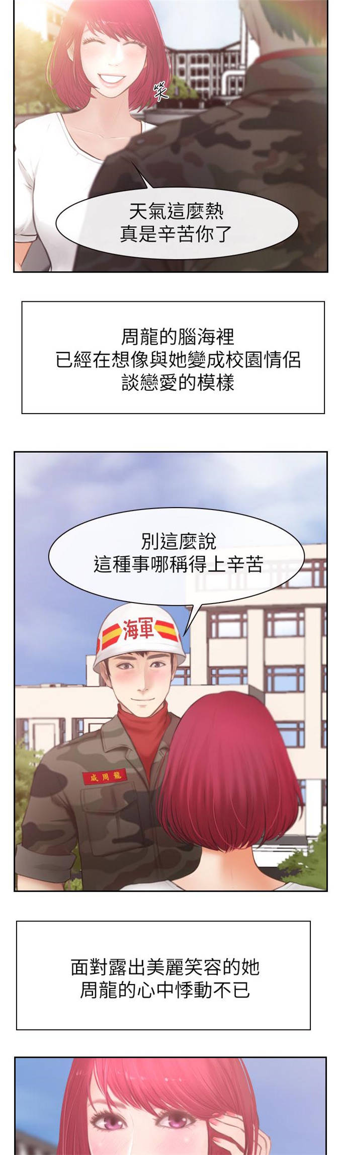 《高校保安》漫画最新章节第3话免费下拉式在线观看章节第【17】张图片