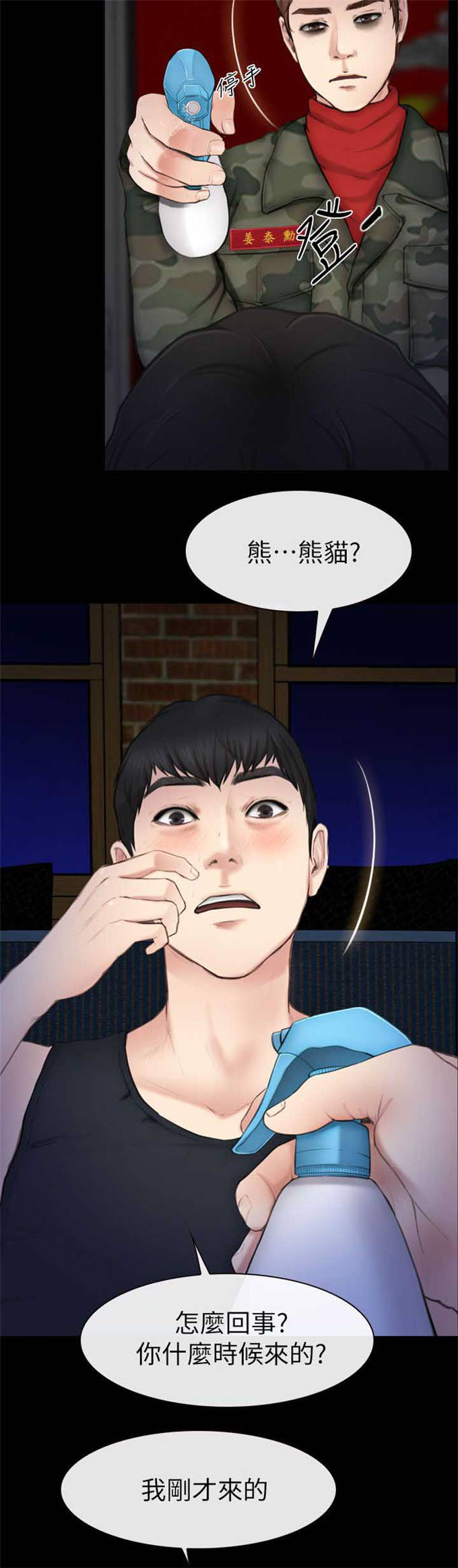 《高校保安》漫画最新章节第12话免费下拉式在线观看章节第【12】张图片