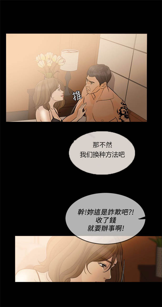 《深爱》漫画最新章节第24话免费下拉式在线观看章节第【11】张图片