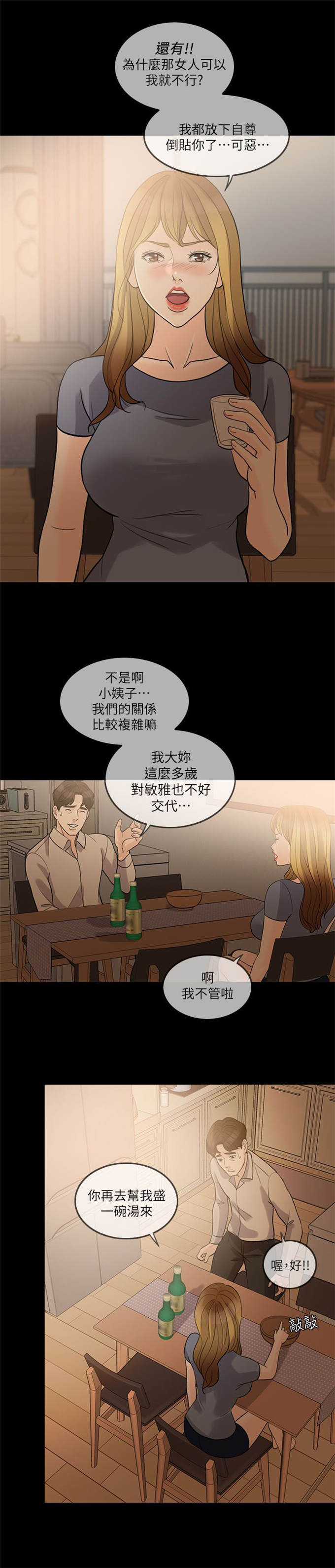 《深爱》漫画最新章节第23话免费下拉式在线观看章节第【4】张图片