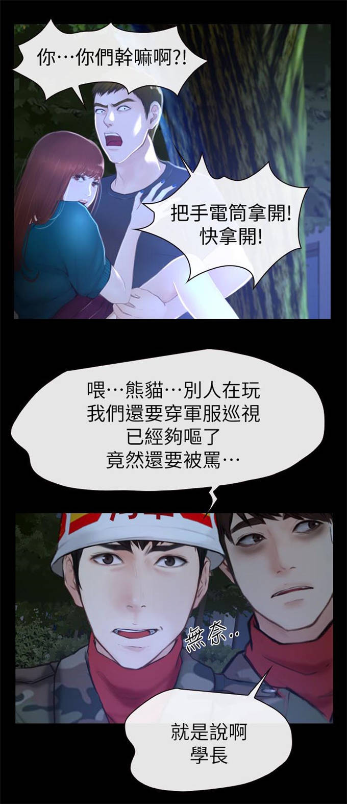 《高校保安》漫画最新章节第4话免费下拉式在线观看章节第【19】张图片