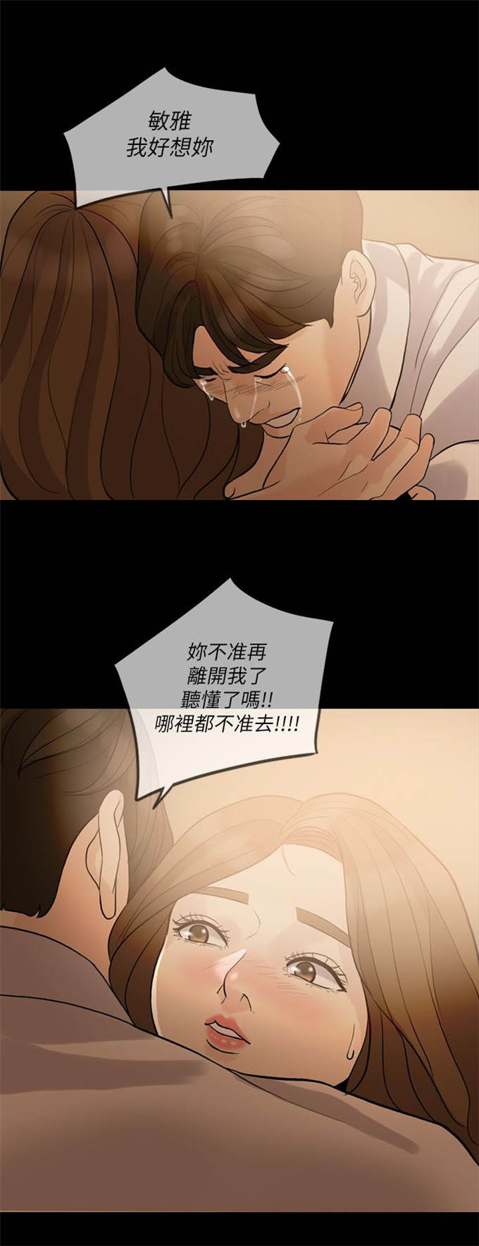 《深爱》漫画最新章节第16话免费下拉式在线观看章节第【4】张图片