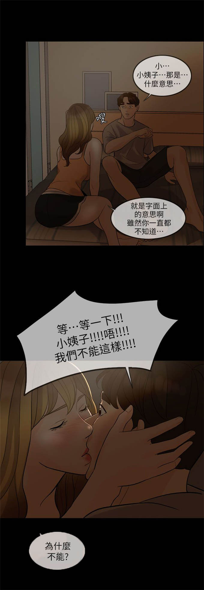 《深爱》漫画最新章节第11话免费下拉式在线观看章节第【13】张图片