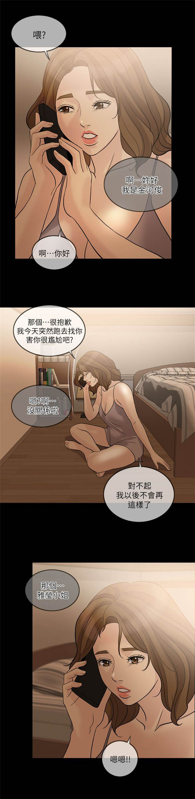 《深爱》漫画最新章节第26话免费下拉式在线观看章节第【2】张图片