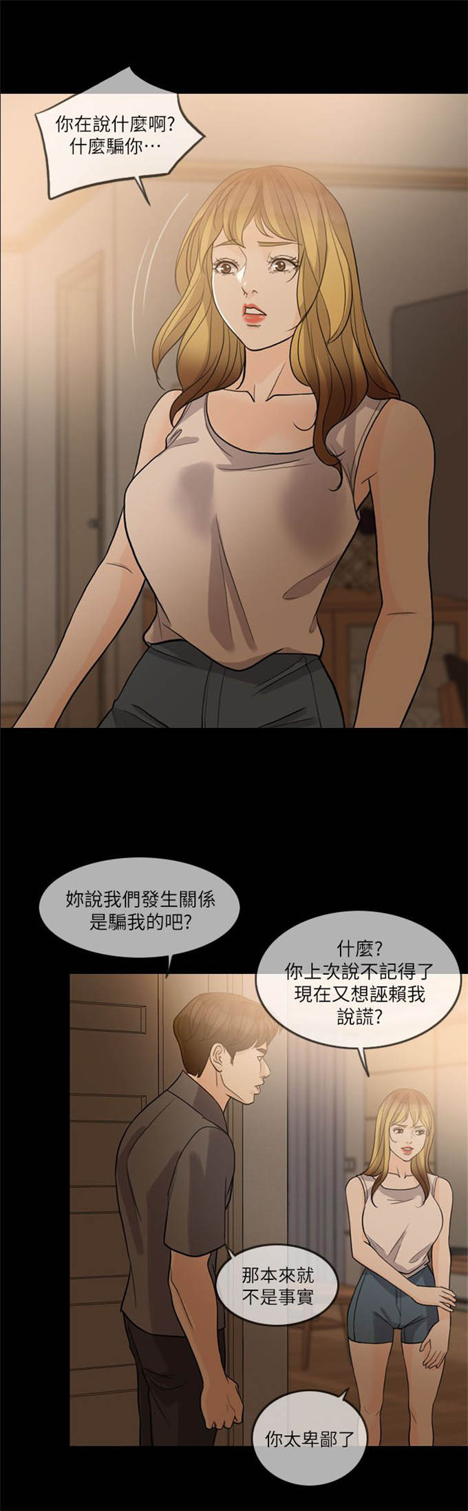 《深爱》漫画最新章节第28话免费下拉式在线观看章节第【11】张图片