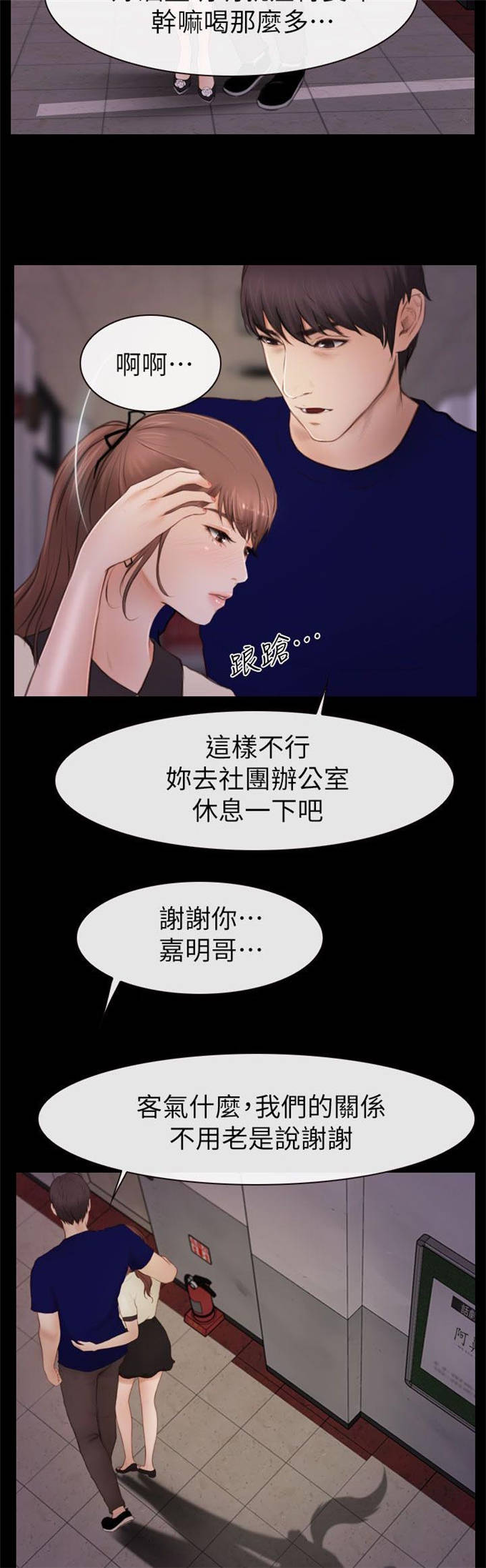 《高校保安》漫画最新章节第7话免费下拉式在线观看章节第【18】张图片