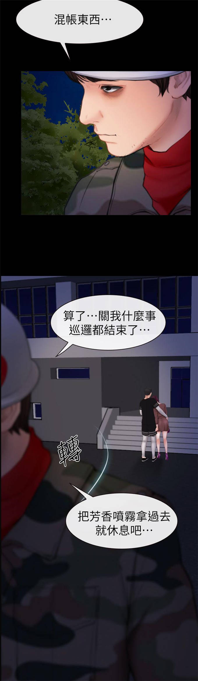 《高校保安》漫画最新章节第9话免费下拉式在线观看章节第【10】张图片