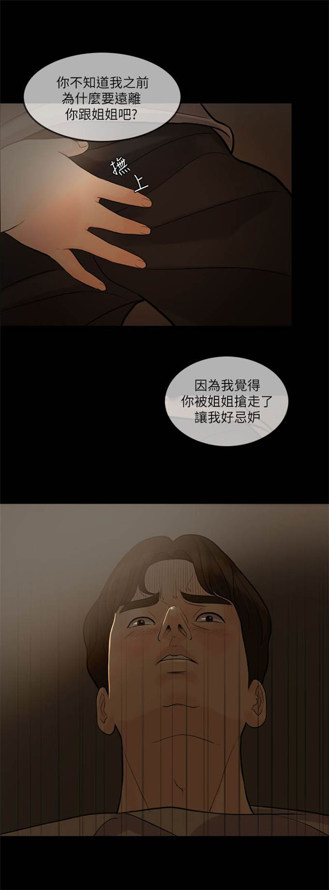 《深爱》漫画最新章节第11话免费下拉式在线观看章节第【12】张图片