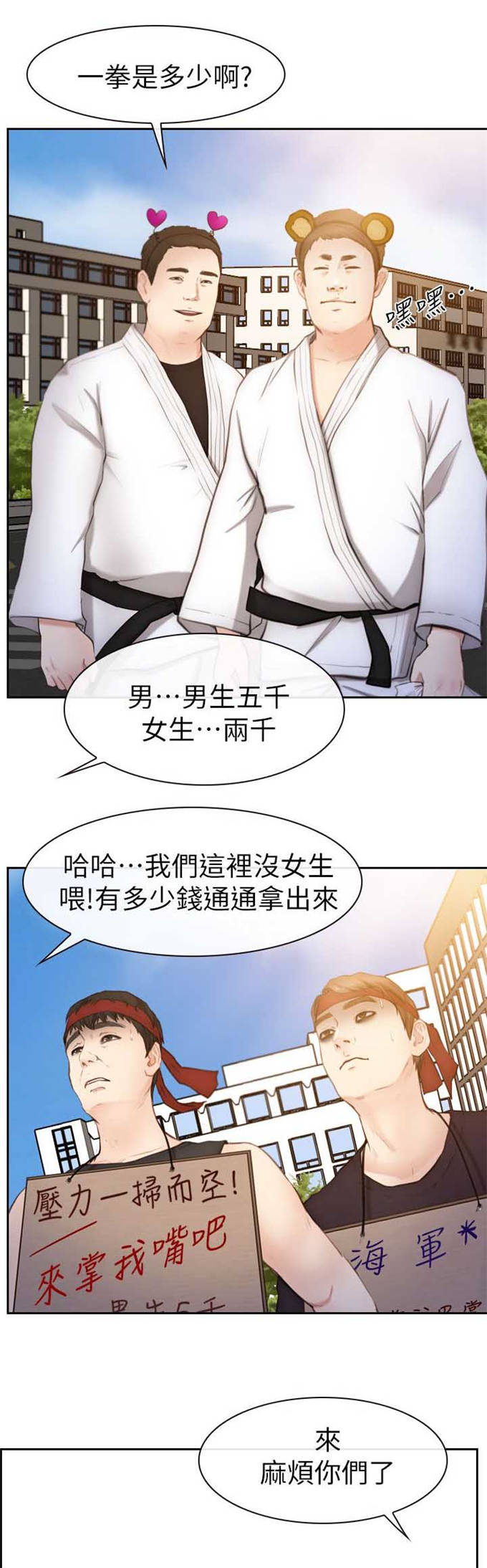 《高校保安》漫画最新章节第13话免费下拉式在线观看章节第【12】张图片