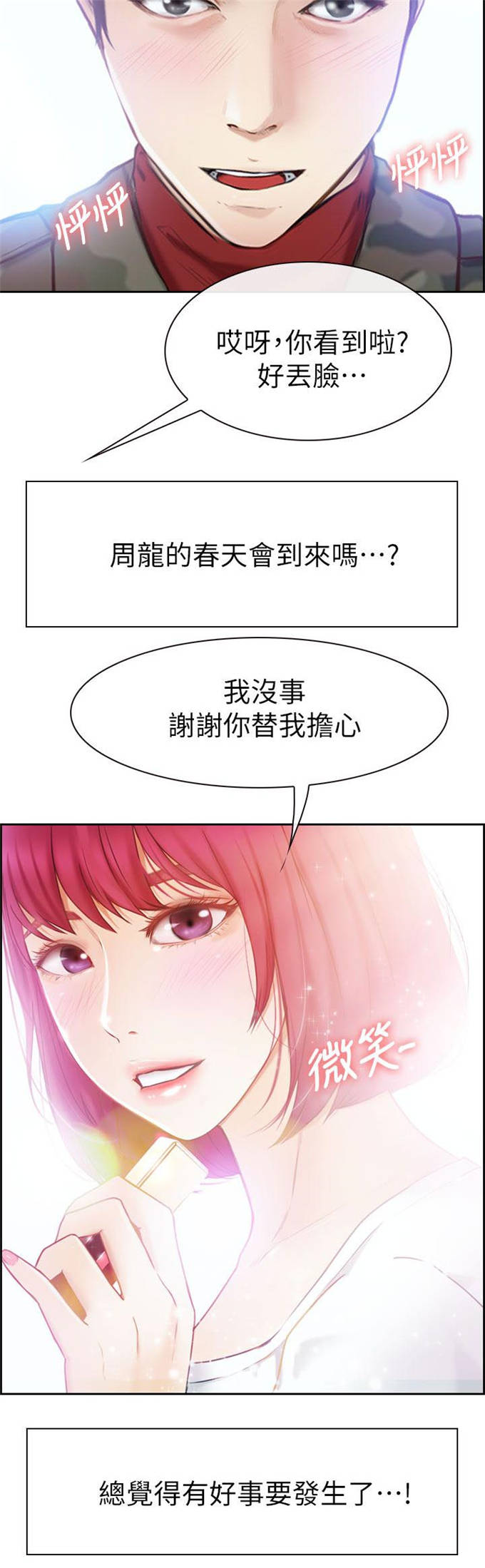 《高校保安》漫画最新章节第2话免费下拉式在线观看章节第【1】张图片