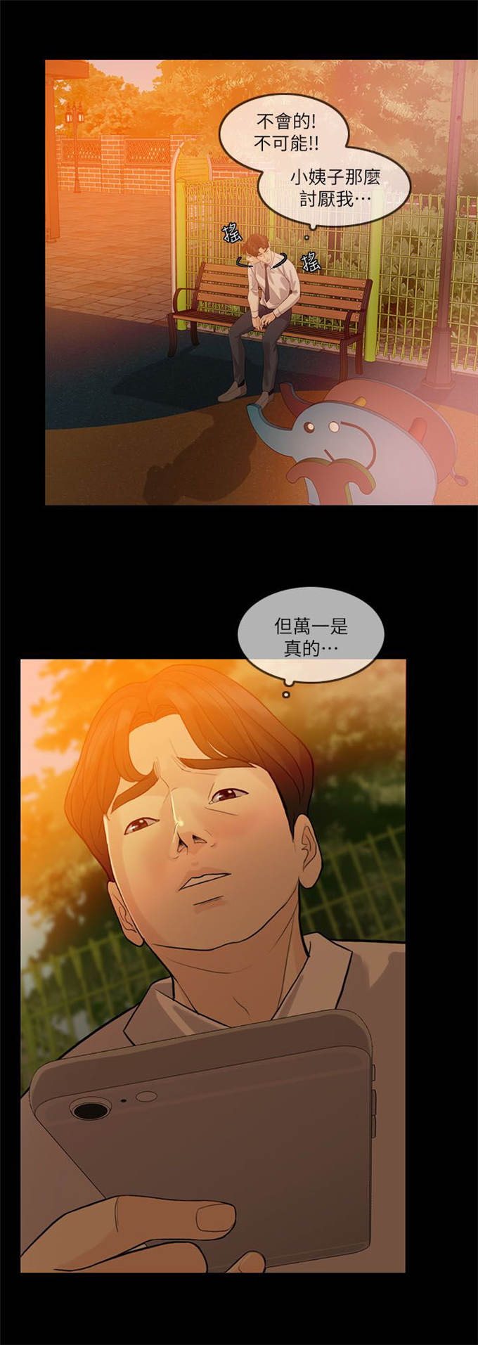 《深爱》漫画最新章节第13话免费下拉式在线观看章节第【12】张图片