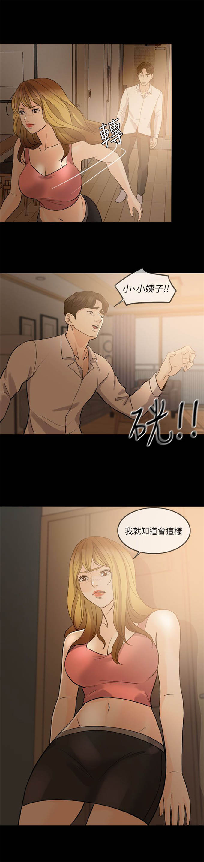 《深爱》漫画最新章节第19话免费下拉式在线观看章节第【11】张图片