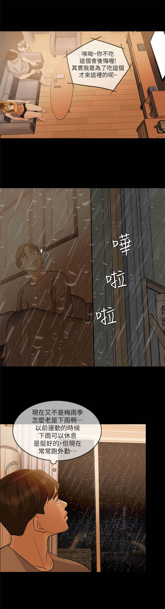 《深爱》漫画最新章节第9话免费下拉式在线观看章节第【8】张图片