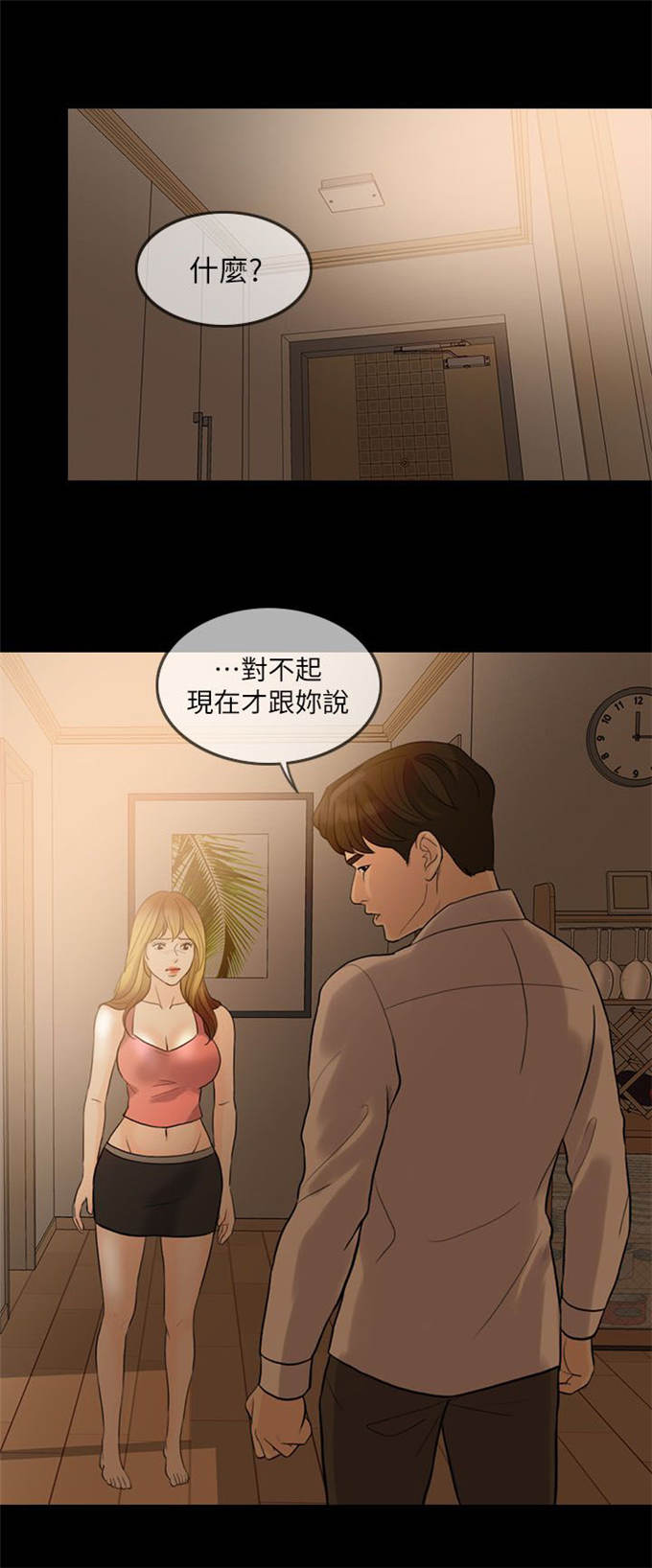 《深爱》漫画最新章节第19话免费下拉式在线观看章节第【12】张图片