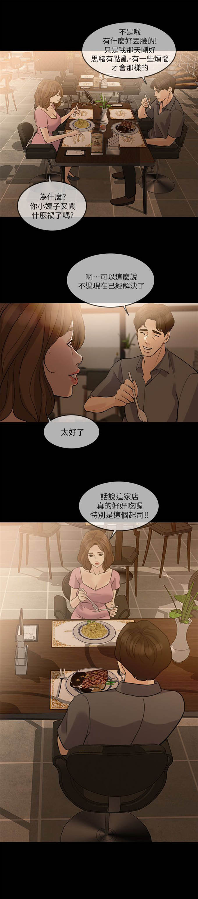 《深爱》漫画最新章节第27话免费下拉式在线观看章节第【10】张图片